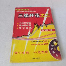 《三线开花之二》低价购书_张卫星_经济_孔网