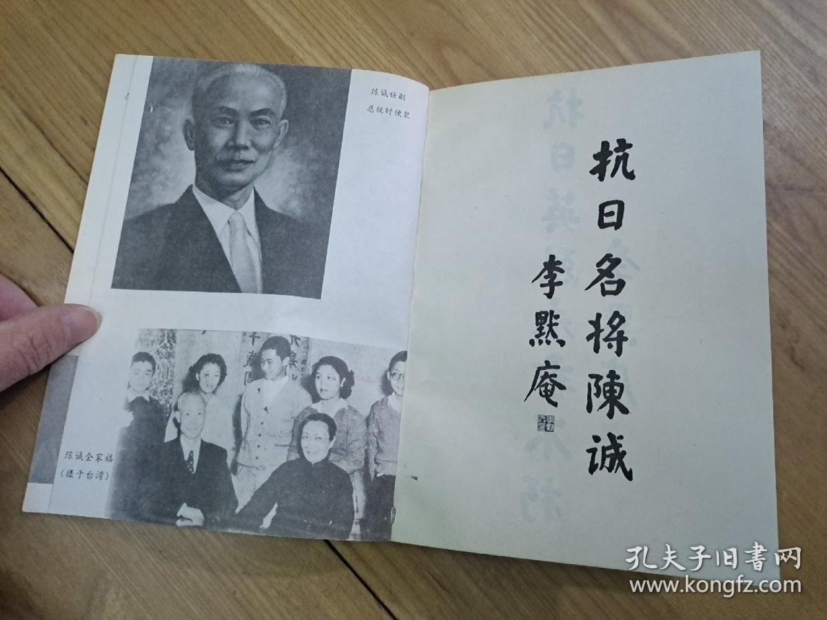 抗战名将陈诚