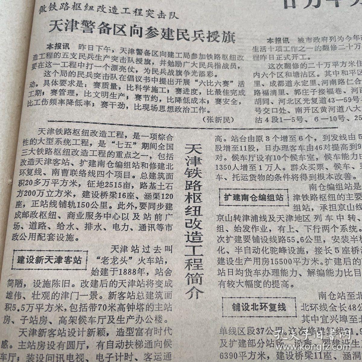 天津铁路枢纽改造工程昨全线开工天津京剧演员雷英获梅花奖原江西省