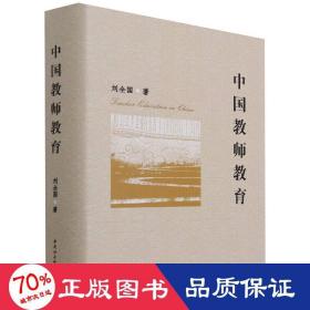 53%江苏省苏州市桑梓图书专营书城全新中国教师教育 教学方法及理论