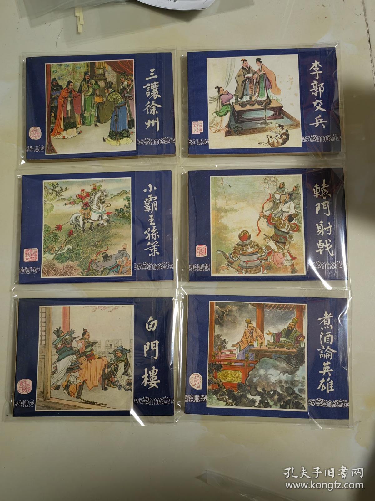 三国演义连环画全48本