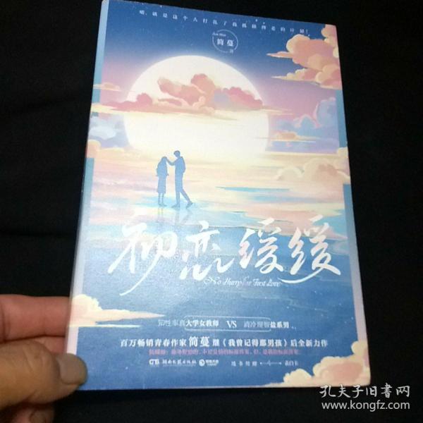 初恋缓缓百万畅销青春作家简蔓继我曾记得那男孩后全新力作随书附赠
