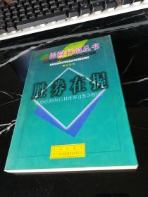 《胜券在握》低价购书_曾恩明 著_经济_孔网