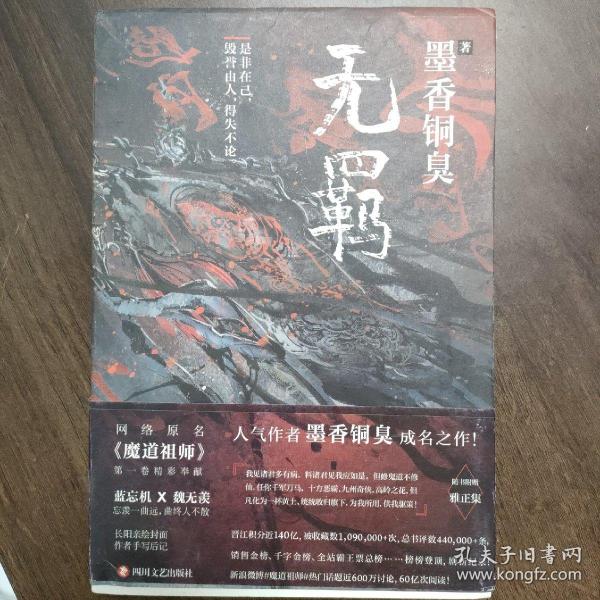 无羁