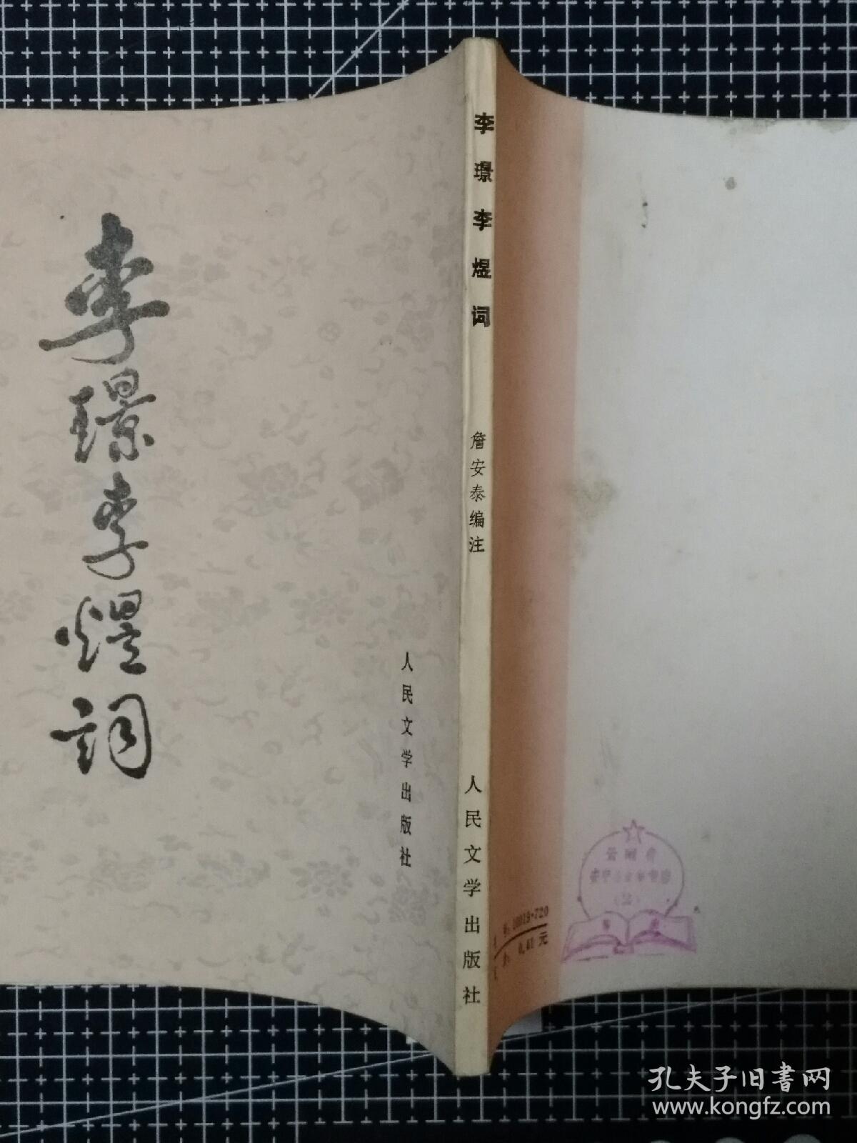 李璟李煜词