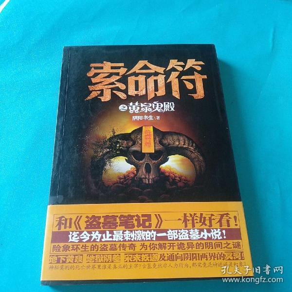 索命 符 之 黄泉 鬼 殿