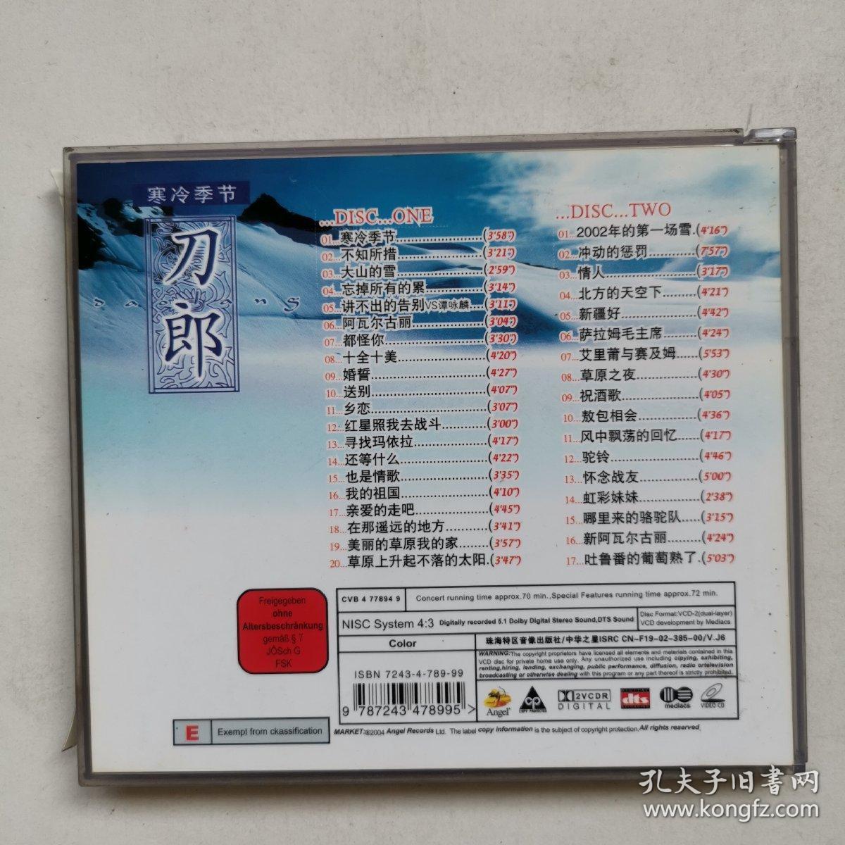 刀郎2002年的第一场雪 vcd光盘只有一片