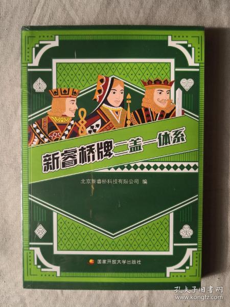 新睿桥牌二盖一体系