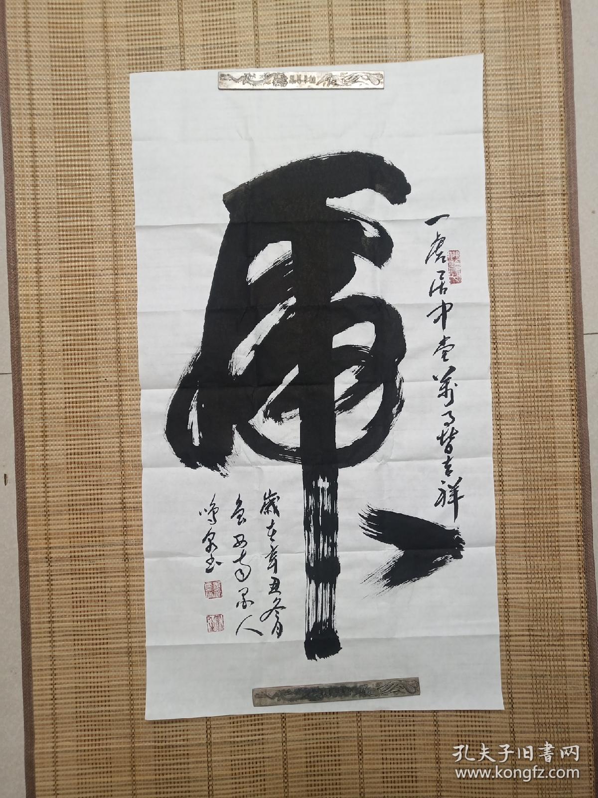 中国书法家协会会员孙涛字鸣泉鲁西南墨人虎字书法真迹9858厘米