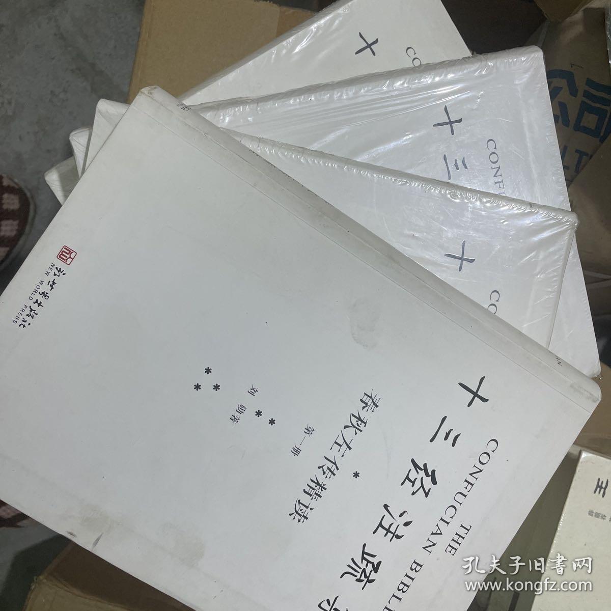 春秋左传精读_刘勋_孔夫子旧书网