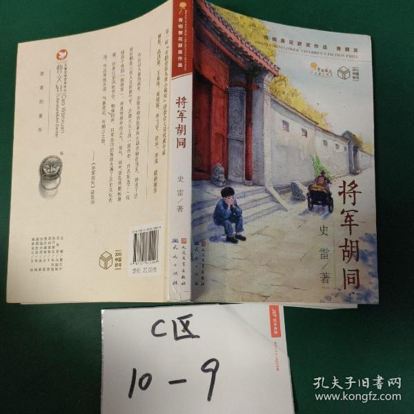 将军胡同