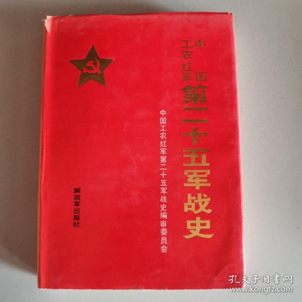 00券100减20中国工农红军第十五军军史九品家藏万卷的书摊山东省烟台