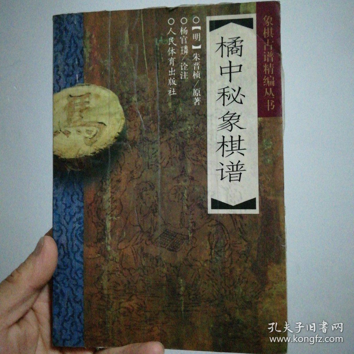 橘中秘象棋谱