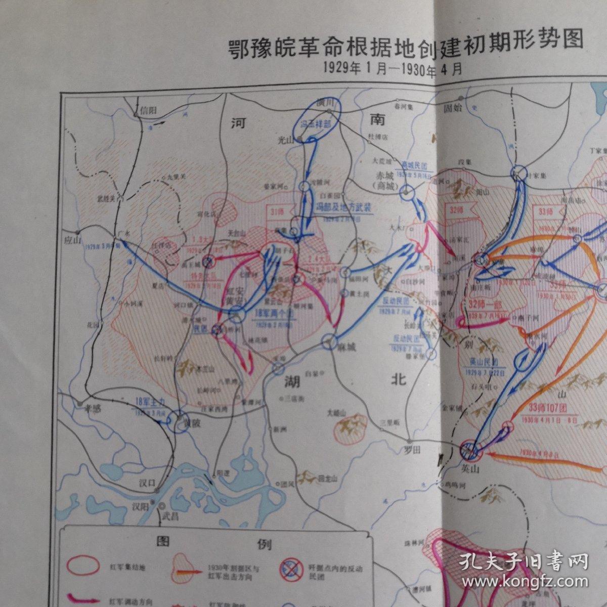 1929年1月1930年4月鄂豫皖革命根据地创建初期形势图