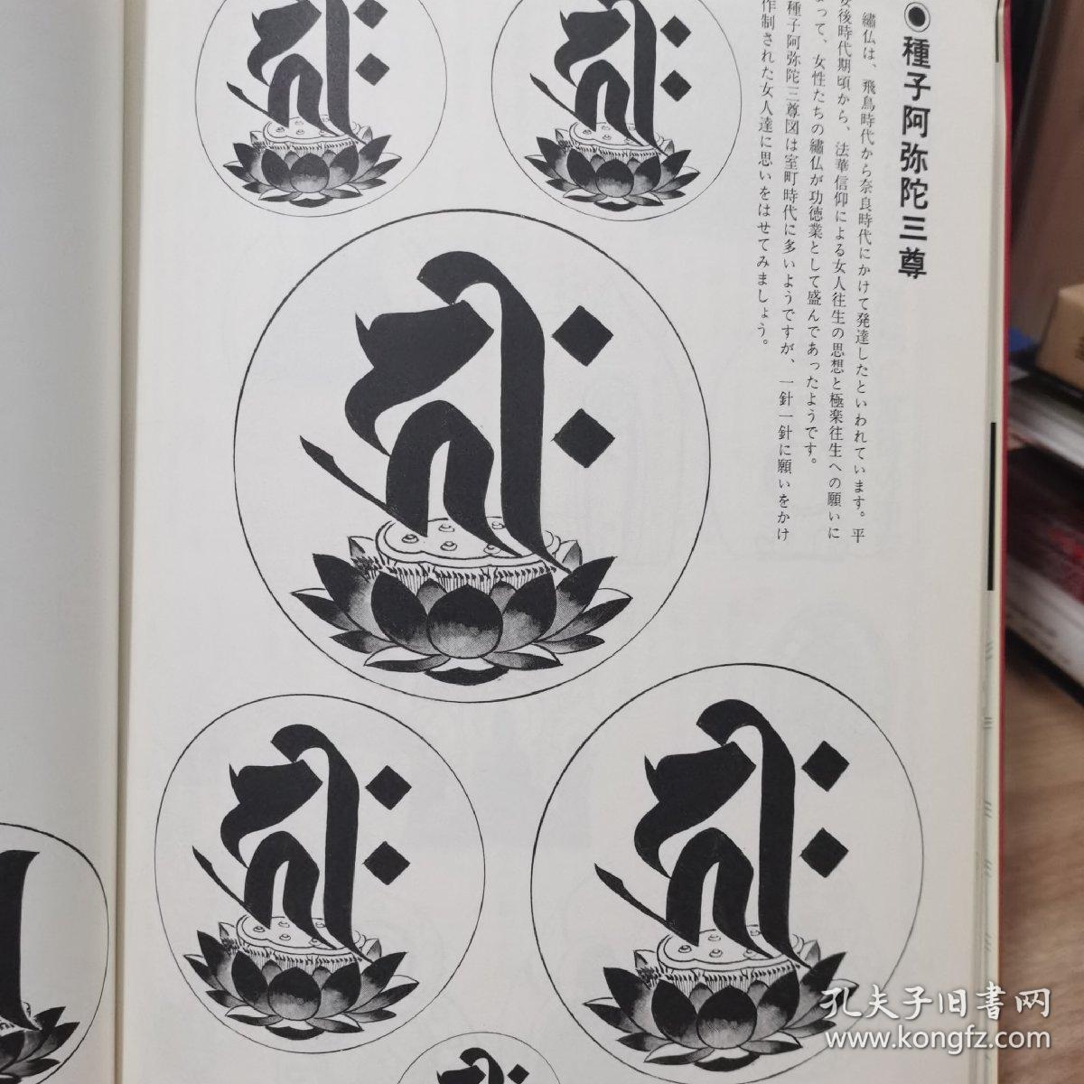 国内唯一现货写佛下绘图像集阿弥陀如来守本尊十三佛一书十张大图纸83
