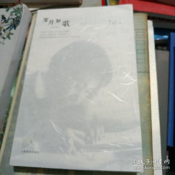 《岁月如歌(手稿本)》于漪_孔网