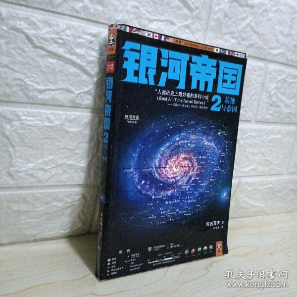 银河帝国2:基地与帝国