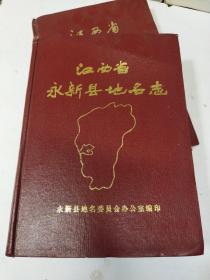 江西省永新县志_图书标签_孔夫子旧书网
