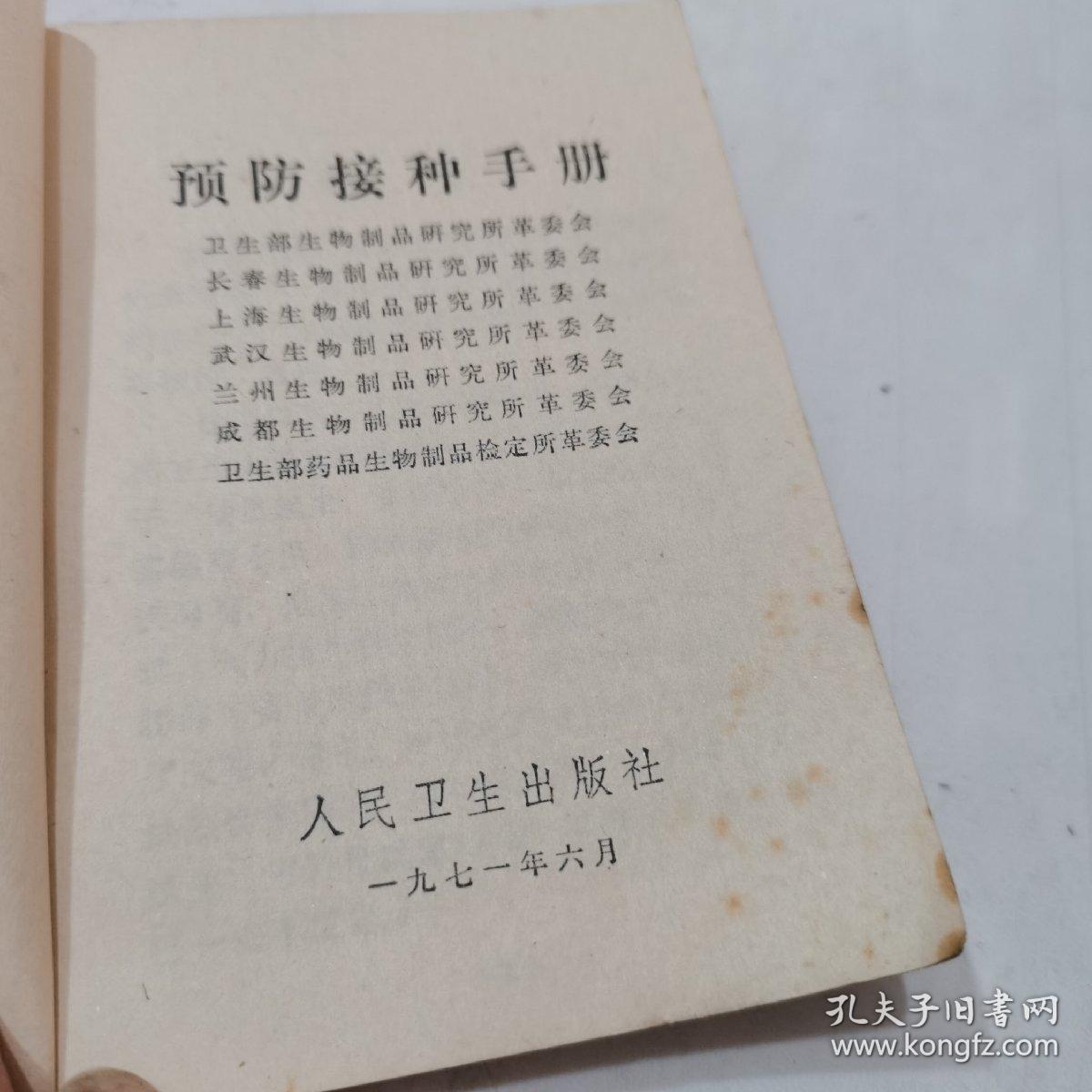 预防接种手册