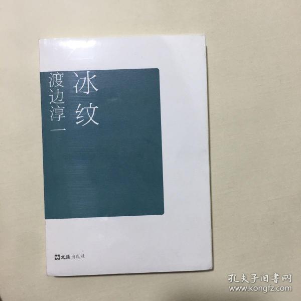 冰纹