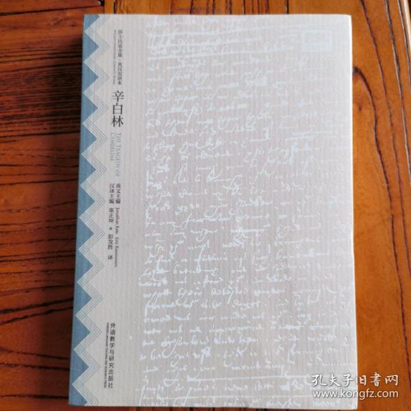 《辛白林》低价购书_威廉·莎士比亚(william ) 著