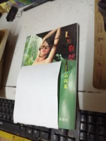 人与自然—山涧篇_图书标签_孔夫子旧书网