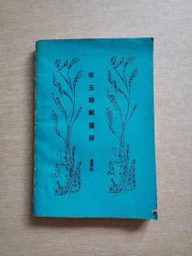 金荣权_图书标签_孔夫子旧书网