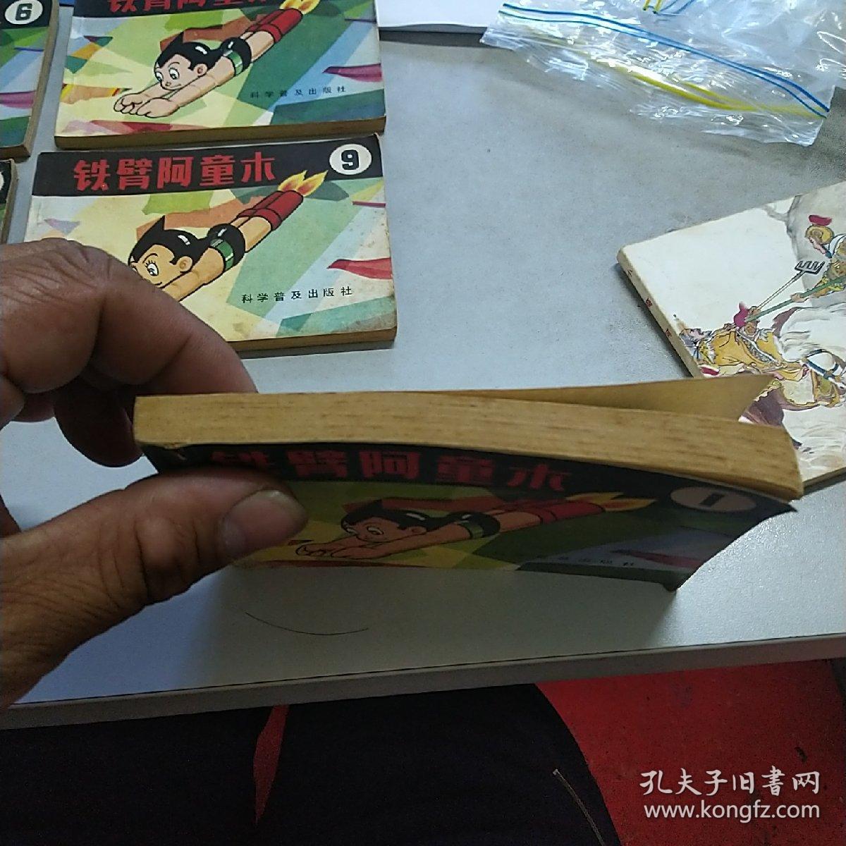 连环画铁臂阿童木1