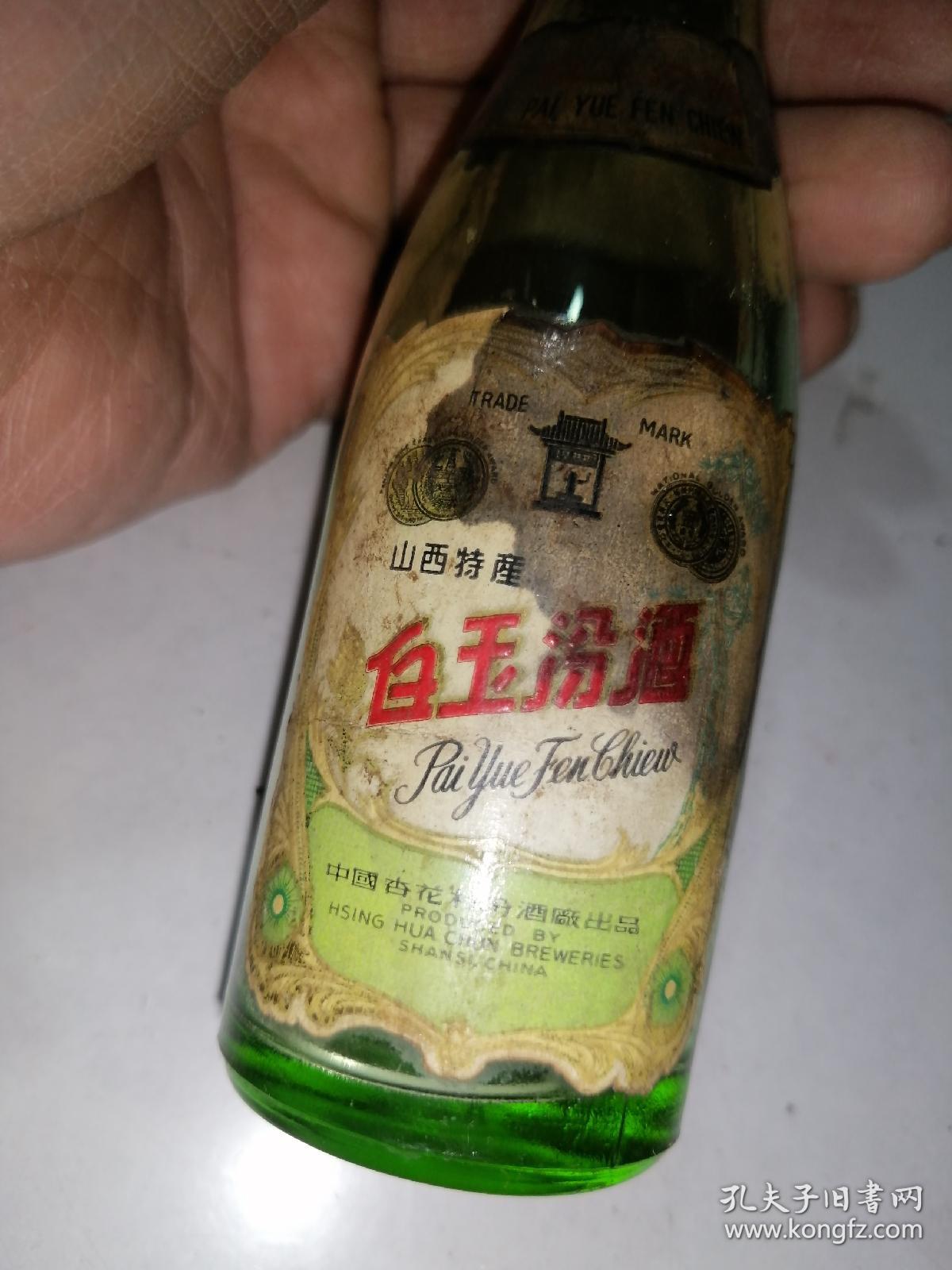 老酒瓶80年代白玉汾酒老酒瓶小酒版没有盖子白玉汾酒2两装中国杏花村