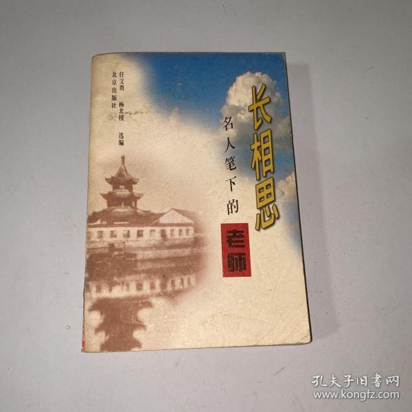 [长相思里颛顼的续写 图书价格_书籍图片_网购评论_孔夫子旧书网