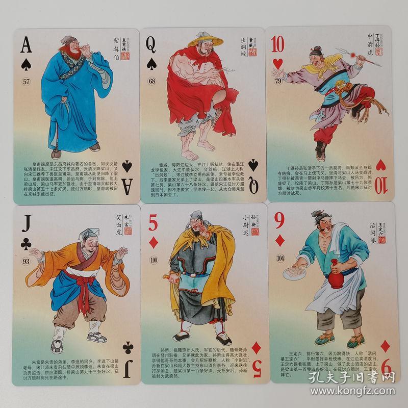收藏扑克牌水浒传人物108将简介梁山好汉学习益智启蒙寓教于乐纸牌