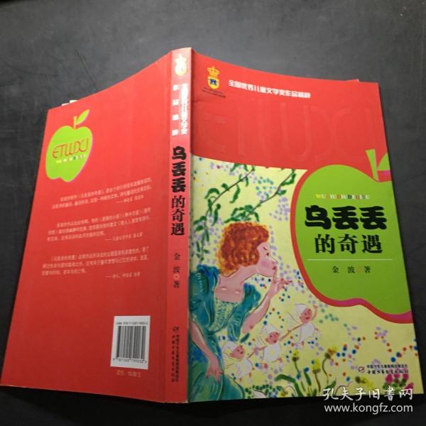 乌丢丢的奇遇