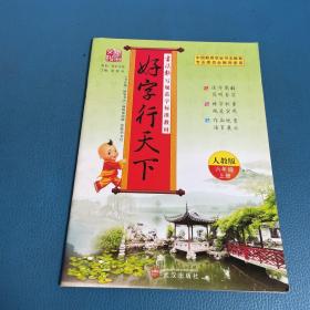 书房张胜华书写 武汉出版社 2012-01 平装书法报规范字标准教材 好