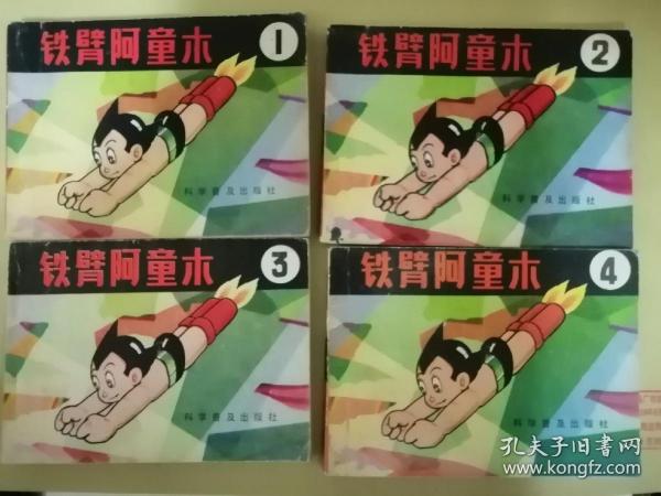 铁臂阿童木(1-15)