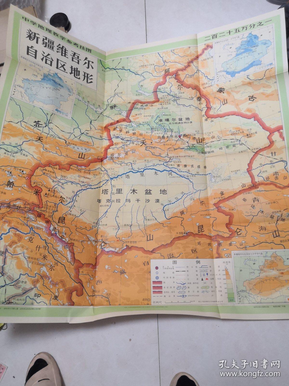 新疆维吾尔自治区地形中学地理教学参考挂图