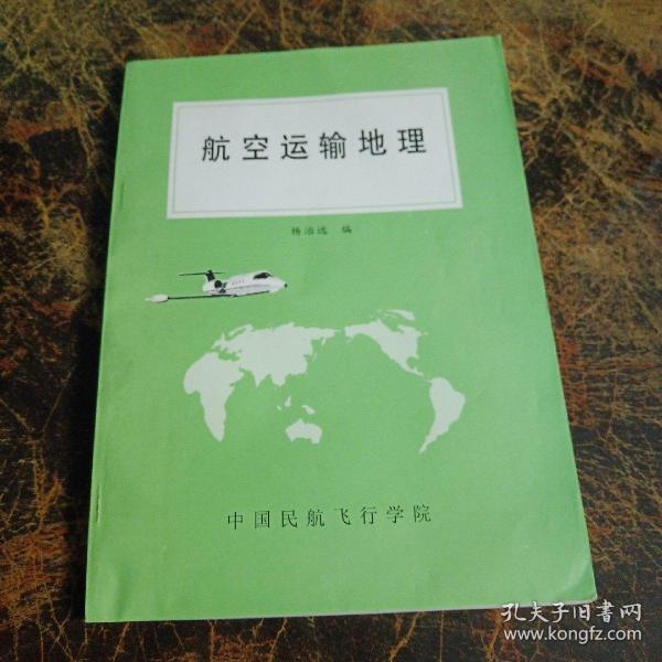 作者:段维祥等 出版社 中国民航 飞行 学院 出版时间:1996 装帧:平装