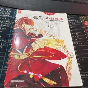 昊天纪符阵师调教成神3