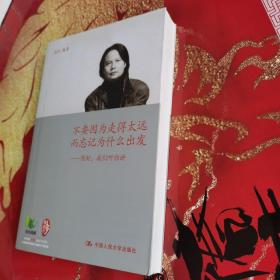 不要因为走得太远而忘记为什么出发陈虻我们听你讲