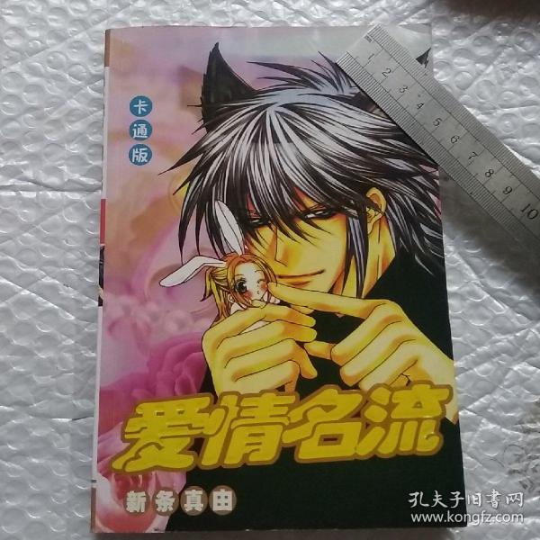爱情名流1