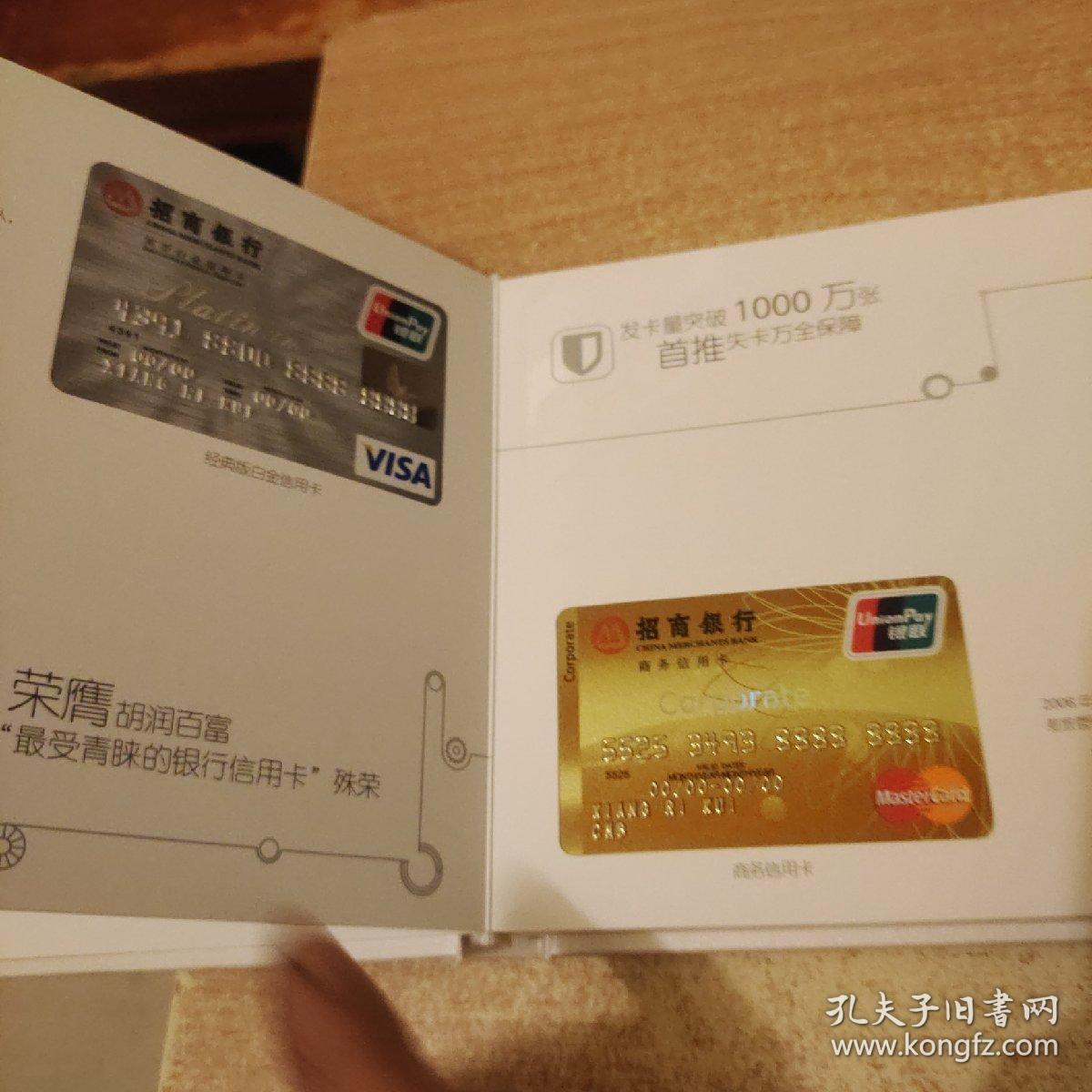 招商银行信用卡精选卡册