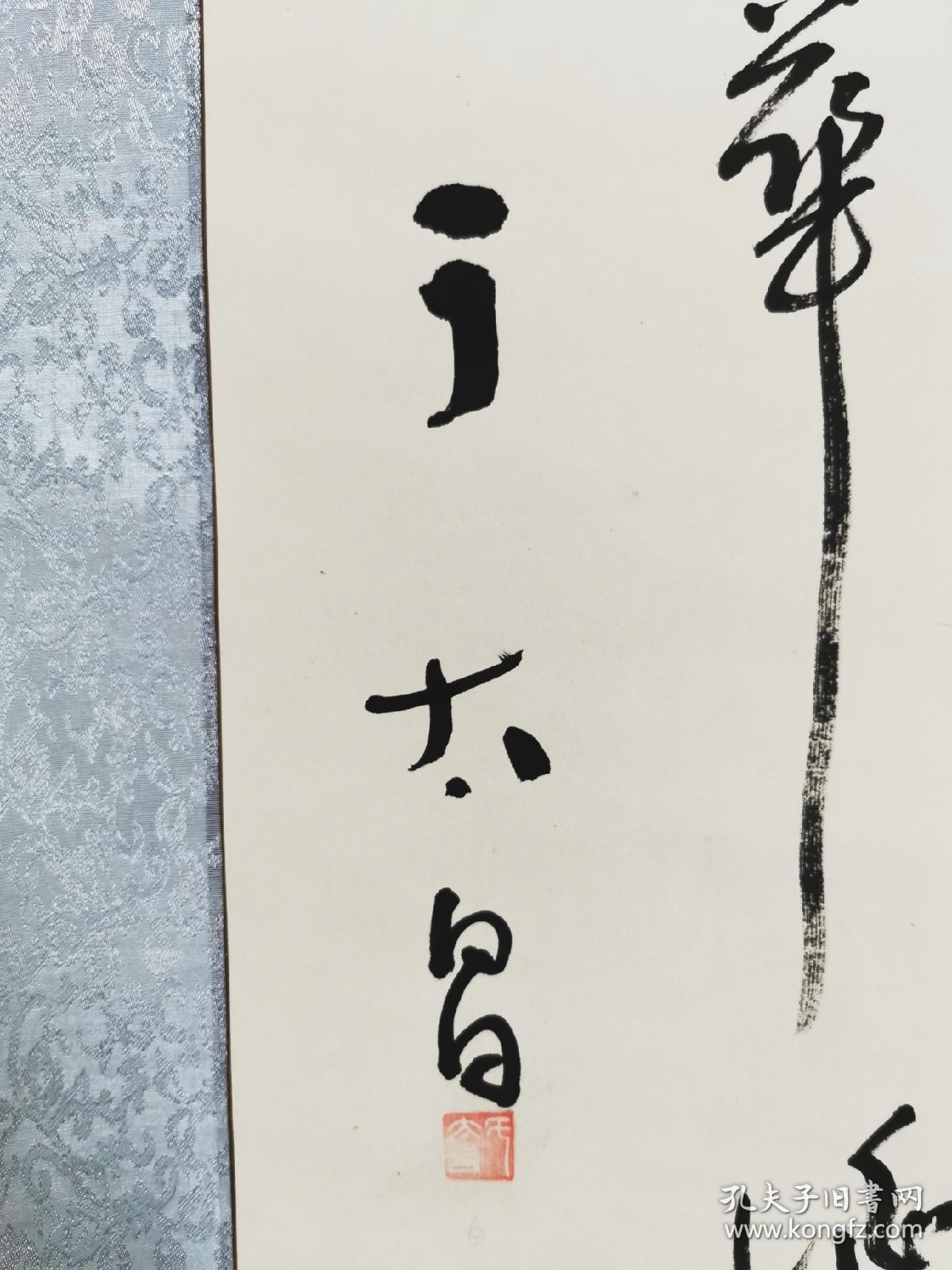 福利秒杀于太昌书法参展作品
