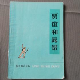 卷七 周勃 陆贾 刘恒 晁错$7.