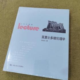 亚里士多德伦理学