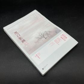 一生一世黑白影画