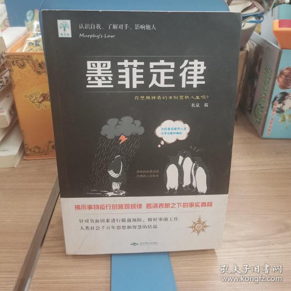 墨菲定律