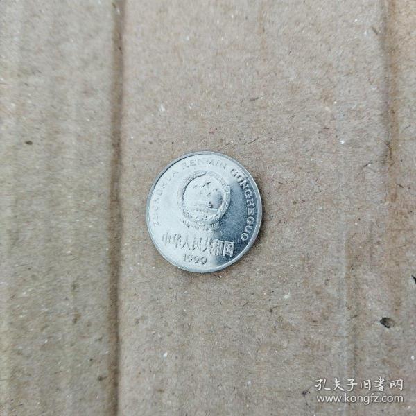 1999年菊花1元硬币1枚国辉.