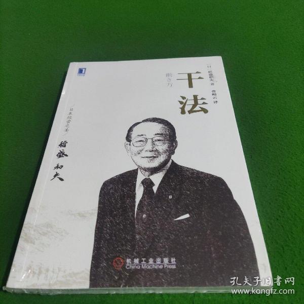 干法