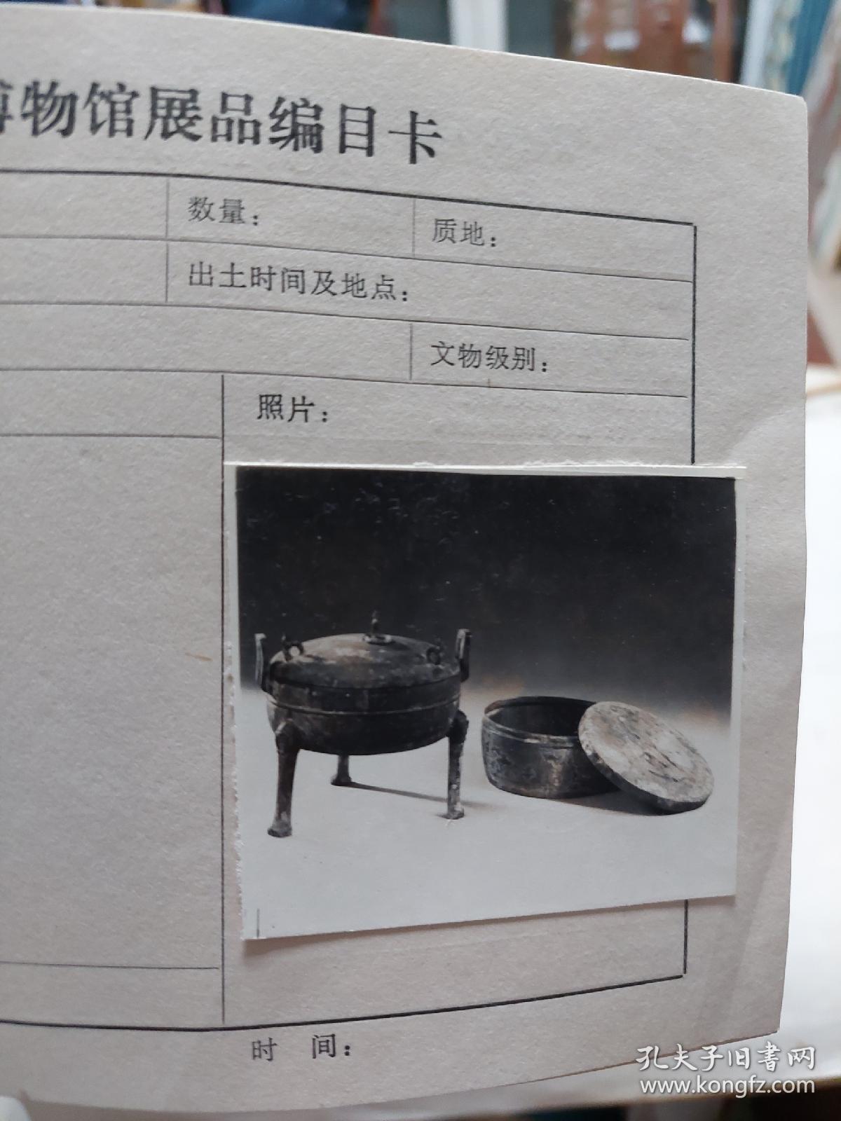有收藏价值的文博系统重要资料湖北省博物馆展品编目卡有88张照片一册