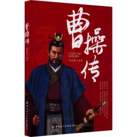 曹传_购买曹传相关商品_孔夫子旧书网