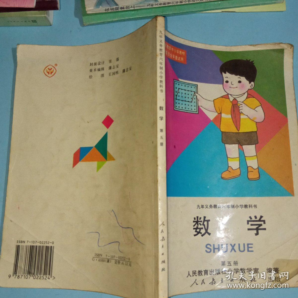 九年义务教育六年制小学教科书数学第一册第十一册共十一册